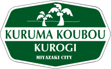 KURUMA KOUBOU KUROGI